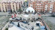 فیلم | گزارشی از فعالیت‌های طلبه جهادی در شهر جدید سهند