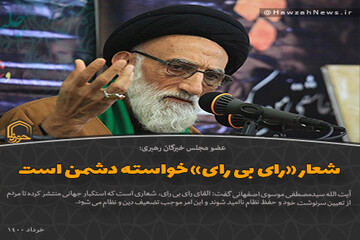 عکس نوشت | شعار «رای بی رای» خواسته دشمن است