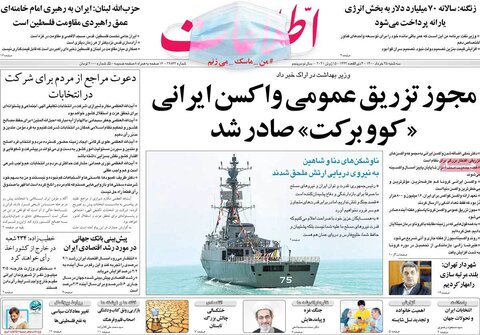 صفحه اول روزنامه‌های سه شنبه 25 خرداد ۱۴۰۰