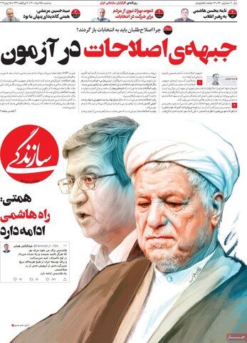 صفحه اول روزنامه‌های سه شنبه 25 خرداد ۱۴۰۰