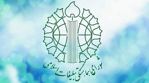 شورای هماهنگی دفتر تبلیغات اسلامی