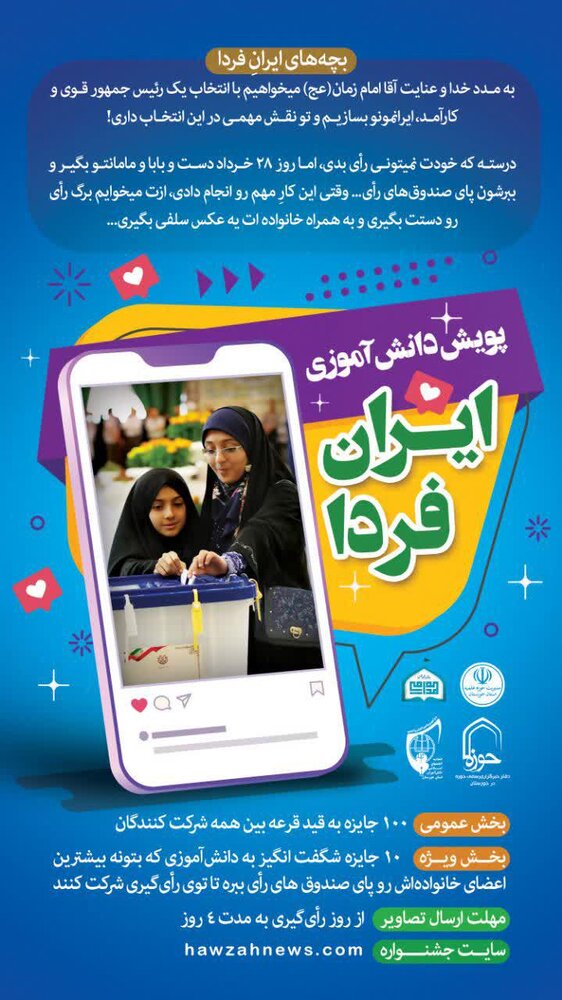 آغاز بزرگ‌ترین جشنواره دانش‌آموزی "ایران فردا" در خوزستان