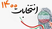فعالیت‌های مرکز مدیریت حوزه های علمیه خواهران در انتخابات ۱۴۰۰