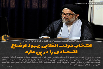 عکس نوشت | انتخاب دولت انقلابی بهبود اوضاع اقتصادی را در پی دارد