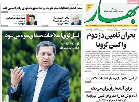 صفحه اول روزنامه‌های چهارشنبه ۲6 خرداد ۱۴۰۰