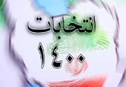 بیانیه مبلغین و ائمه جماعات مساجد استان قم برای شرکت در انتخابات