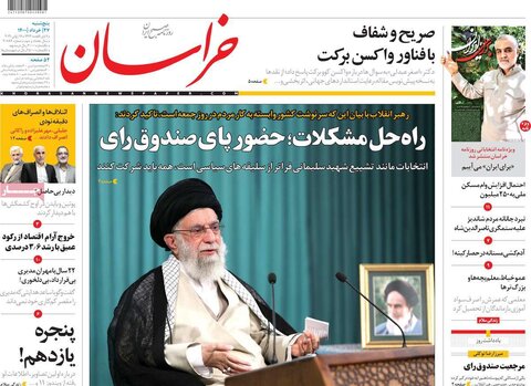 صفحه اول روزنامه‌های پنج شنبه ۲7 خرداد ۱۴۰۰