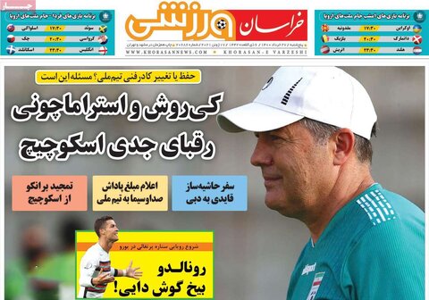 صفحه اول روزنامه‌های پنج شنبه ۲7 خرداد ۱۴۰۰