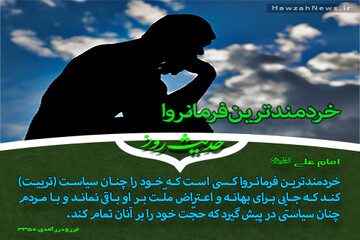 عکس نوشت | خردمندترین فرمانروا