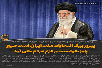 عکس نوشت | پیروز بزرگ انتخابات ملت ایران است