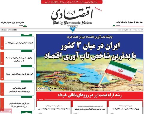 صفحه اول روزنامه‌های شنبه ۲9 خرداد ۱۴۰۰
