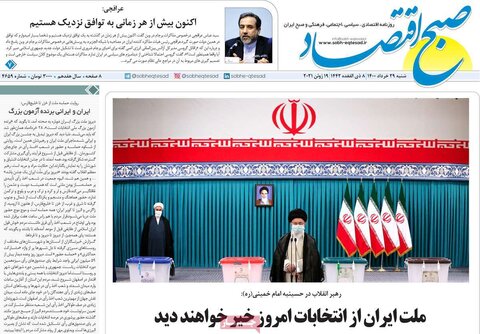 صفحه اول روزنامه‌های شنبه ۲9 خرداد ۱۴۰۰