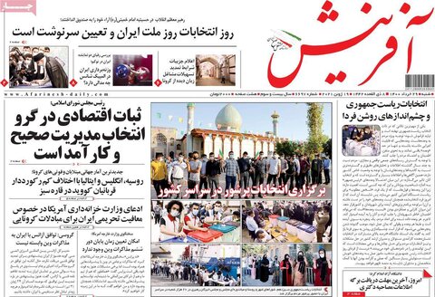 صفحه اول روزنامه‌های شنبه ۲9 خرداد ۱۴۰۰