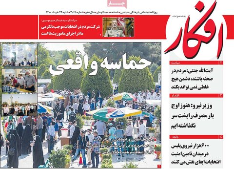 صفحه اول روزنامه‌های شنبه ۲9 خرداد ۱۴۰۰