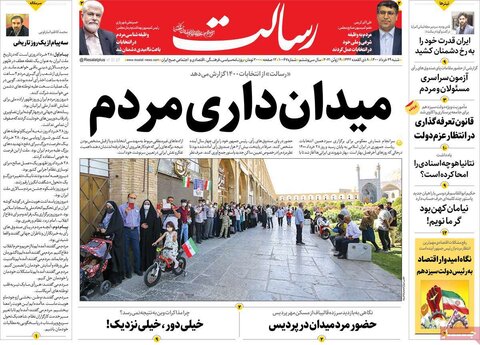 صفحه اول روزنامه‌های شنبه ۲9 خرداد ۱۴۰۰