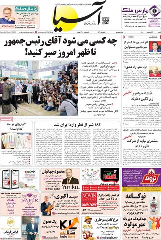 صفحه اول روزنامه‌های شنبه ۲9 خرداد ۱۴۰۰