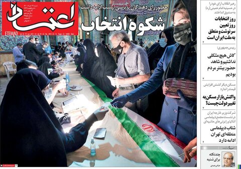 صفحه اول روزنامه‌های شنبه ۲9 خرداد ۱۴۰۰