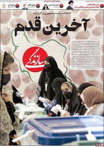 صفحه اول روزنامه‌های شنبه ۲9 خرداد ۱۴۰۰