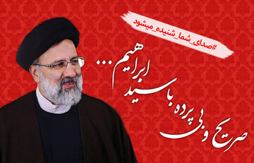 صریح و بی‌پرده با سید ابراهیم...