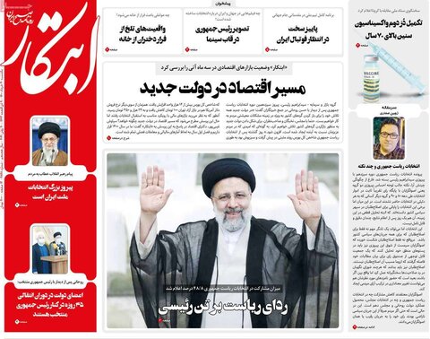 صفحه اول روزنامه‌های یکشنبه  30 خرداد ۱۴۰۰