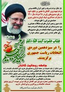 تبریک جامعه روحانیت کاشان به ملت ایران
