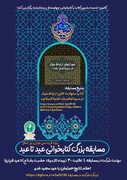 مسابقه بزرگ کتابخوانی «عید تا عید» در چهارمحال و بختیاری برگزار می شود