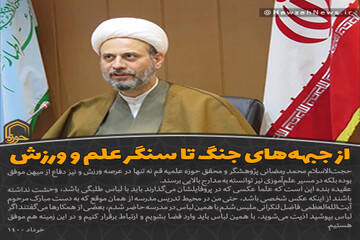 عکس نوشت | از جبهه‌های جنگ تا سنگر علم و ورزش