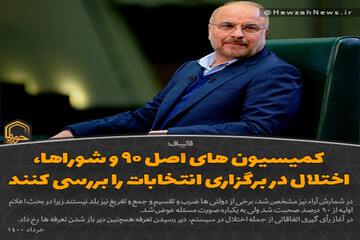 عکس نوشت | دستور رئیس مجلس