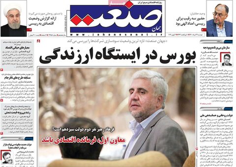 صفحه اول روزنامه‌های دوشنبه ۳1 خرداد ۱۴۰۰
