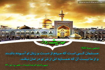 عکس نوشت | مسلمان از نگاه امام رضا (ع)