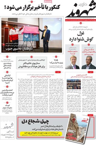 صفحه اول روزنامه‌های چهارشنبه 2 تیر ۱۴۰۰
