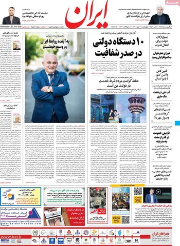 صفحه اول روزنامه‌های چهارشنبه 2 تیر ۱۴۰۰