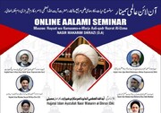 ہندوستان میں آیت الله العظمی مکارم شیرازی کی سوانح حیات پر ایک ویبنار کا انعقاد