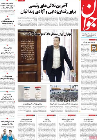 صفحه اول روزنامه‌های یکشنبه ۶ تیر ۱۴۰۰