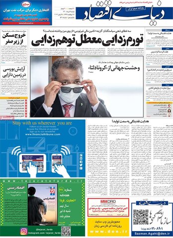 صفحه اول روزنامه‌های دوشنبه ۷ تیر ۱۴۰۰