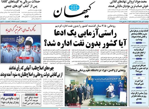 صفحه اول روزنامه‌های دوشنبه ۷ تیر ۱۴۰۰