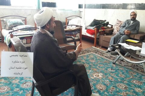 تصاویر/ برگزاری مصاحبه تخصصی دوره تربیت مشاوره در حوزه علمیه کرمانشاه
