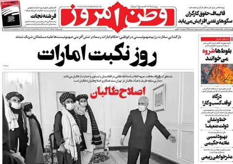 صفحه اول روزنامه‌های چهارشنبه 9 تیر ۱۴۰۰