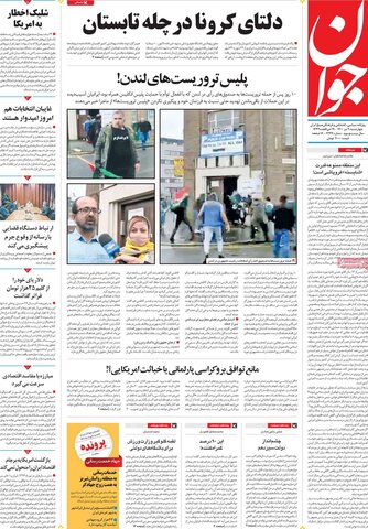 صفحه اول روزنامه‌های چهارشنبه 9 تیر ۱۴۰۰