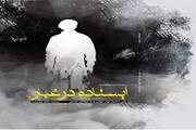 کتاب «ایستاده در غبار» روایتی از جهادگران عرصه سلامت استان همدان