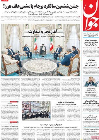 صفحه اول روزنامه‌های پنج‌شنبه 10 تیر ۱۴۰۰