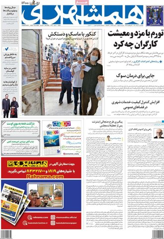 صفحه اول روزنامه‌های پنج‌شنبه 10 تیر ۱۴۰۰