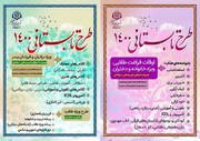 آغاز ثبت نام کلاس های تابستانه حوزه علمیه اصفهان