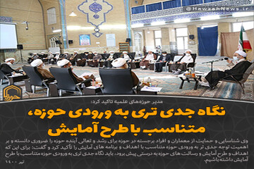 عکس نوشت | نگاه جدی تری به ورودی حوزه، متناسب با طرح آمایش