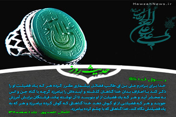 عکس نوشت | حدیث روز