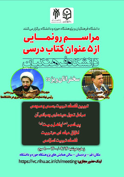 مراسم  رونمایی از کتب دانشگاه فرهنگیان برگزار شد