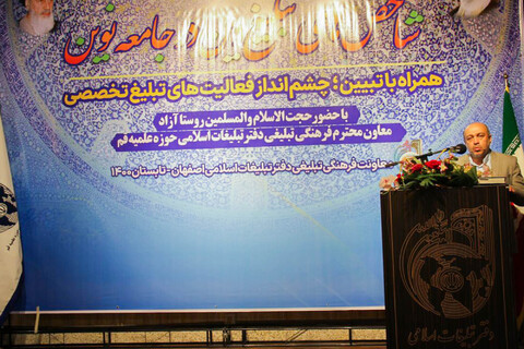 تصاویر/ جلسه هم اندیشی شاخص های تبلیغ دین در دفتر تبلیغات اسلامی اصفهان