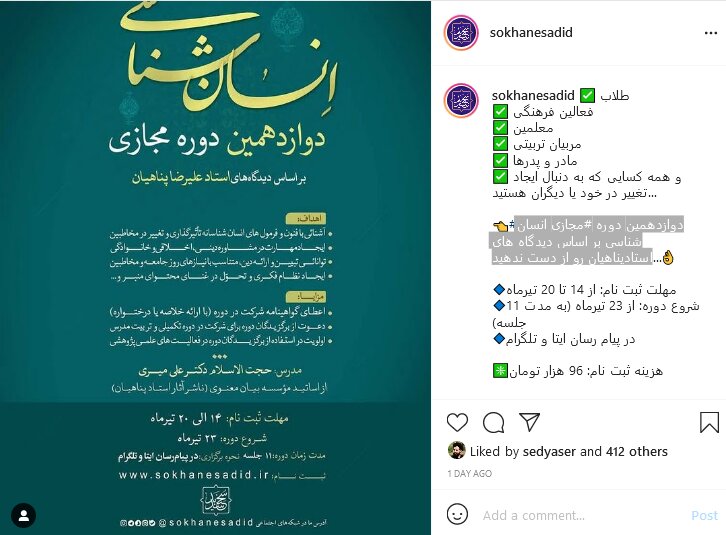 برگزاری دوره مجازی انسان‌شناسی بر اساس دیدگاه‌های استاد پناهیان