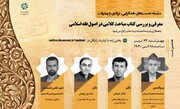 نشست مجازی «معرفی و بررسی کتاب مباحث کلامی در اصول فقه اسلامی» برگزار می‌شود