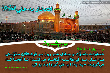 عکس نوشت | افتخار به امام علی (ع)